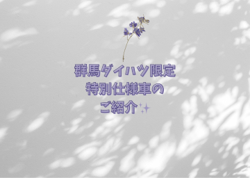 ☆ワンプライス車のご紹介☆